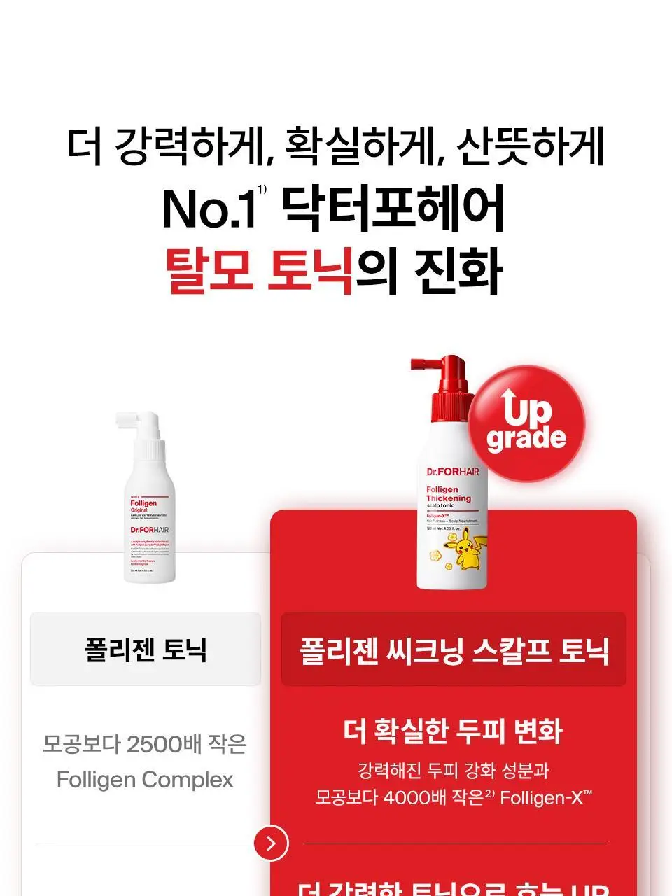 [포켓몬 에디션] 닥터포헤어 모발 볼륨강화 두피토닉 120ml+120ml 더블기획 탈모토닉 상세페이지 7